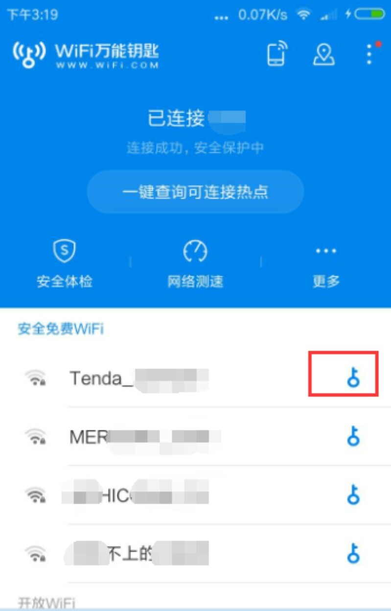 wifi万能钥匙查看密码