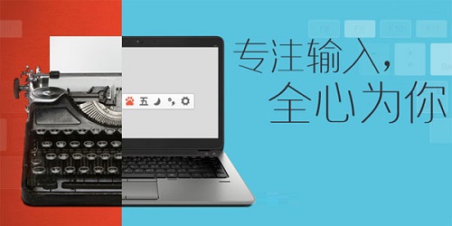 百度五笔输入法MAC