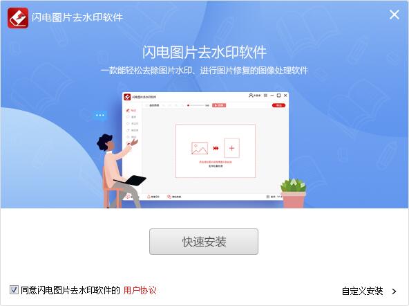 闪电图片去水印软件截图