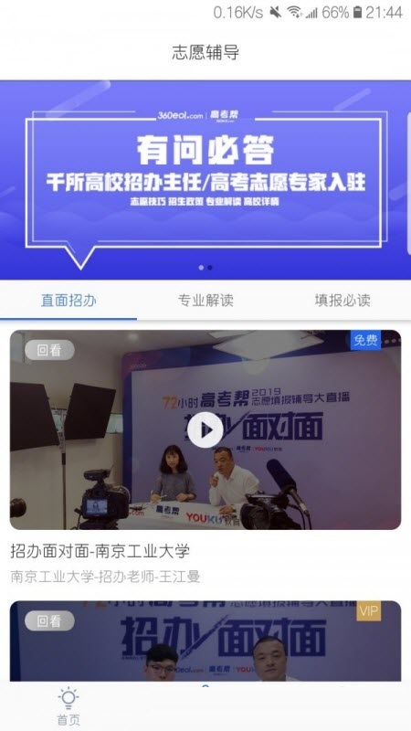 高考志愿高考帮电脑版