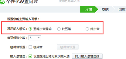 搜狗五笔输入法Mac官方下载