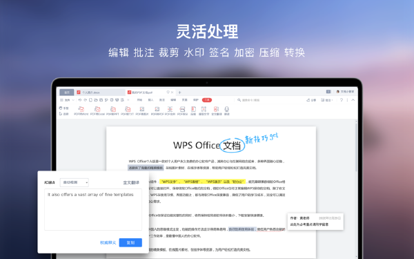 WPS Office下载官方版
