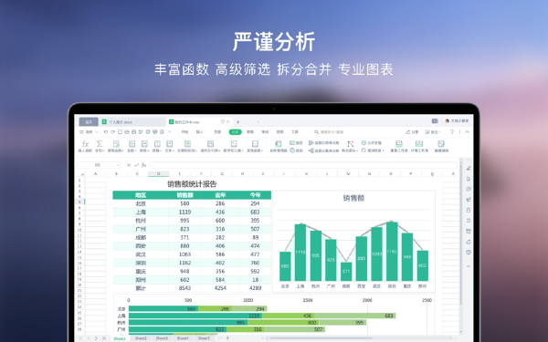 WPS Office在线使用网页版