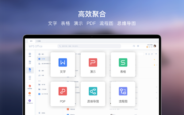WPS Office电脑版