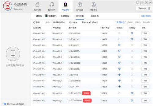 沙漏验机mac截图