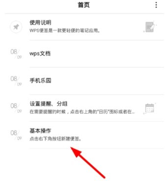 WPS便签官方下载