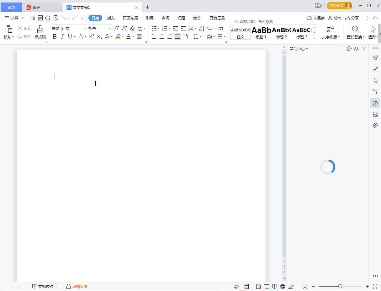 WPS2022官网版下载