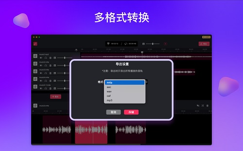 幂果音频剪辑Mac