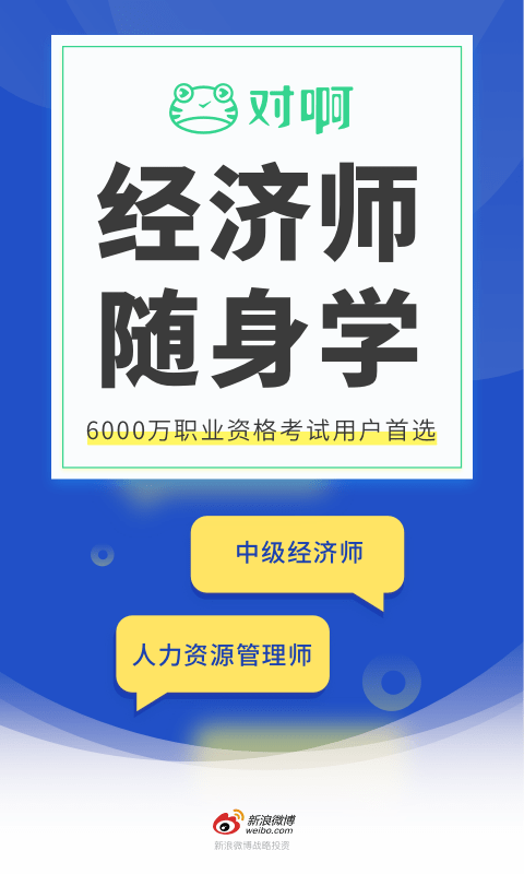 经济师随身学电脑版