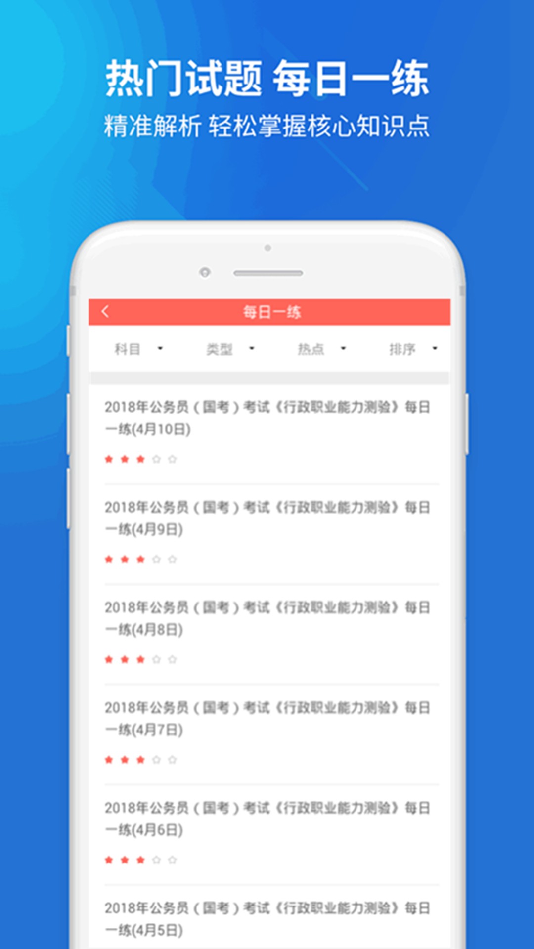 公务员题库宝典电脑版
