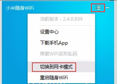 小米WiFi官方版下载