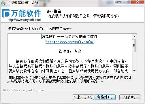 视频解码器截图