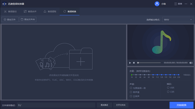 mp3格式转换器官网版下载