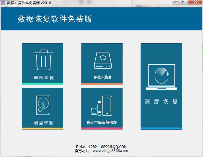 数据恢复软件免费版截图