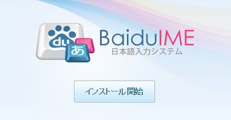 百度日语输入法Mac