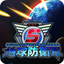 地球防卫军5