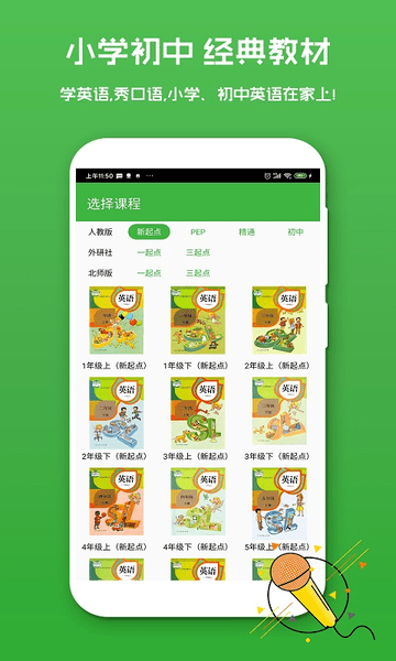 英语配音秀截图