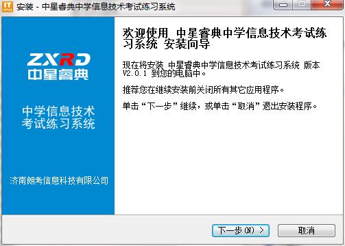 中星睿典山东初中信息技术考试系统截图