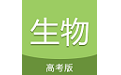 高考生物通电脑版段首LOGO