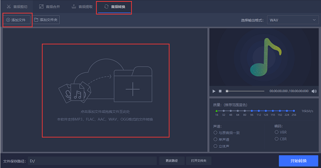 mp3格式转换器最新版安装