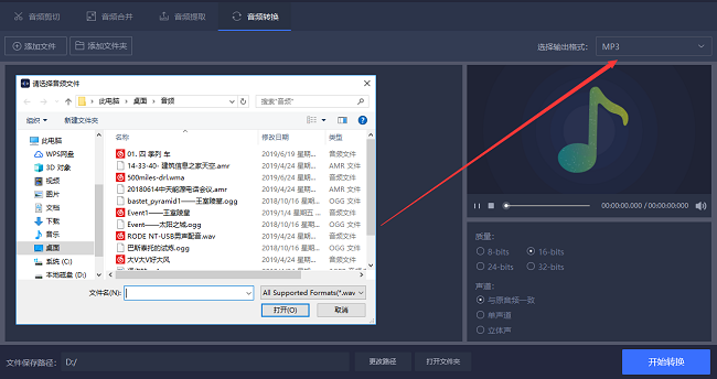 mp3格式转换器下载安装