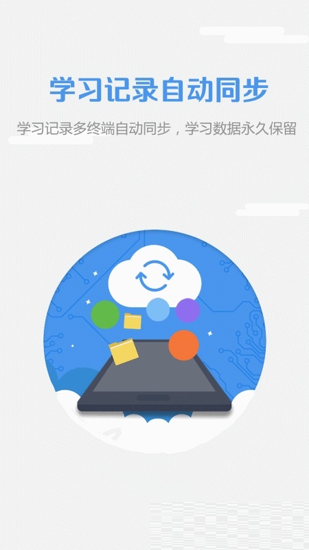 WElearn随行课堂电脑版