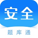 安全工程师题库通电脑版