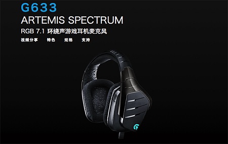 罗技G633耳机驱动Mac