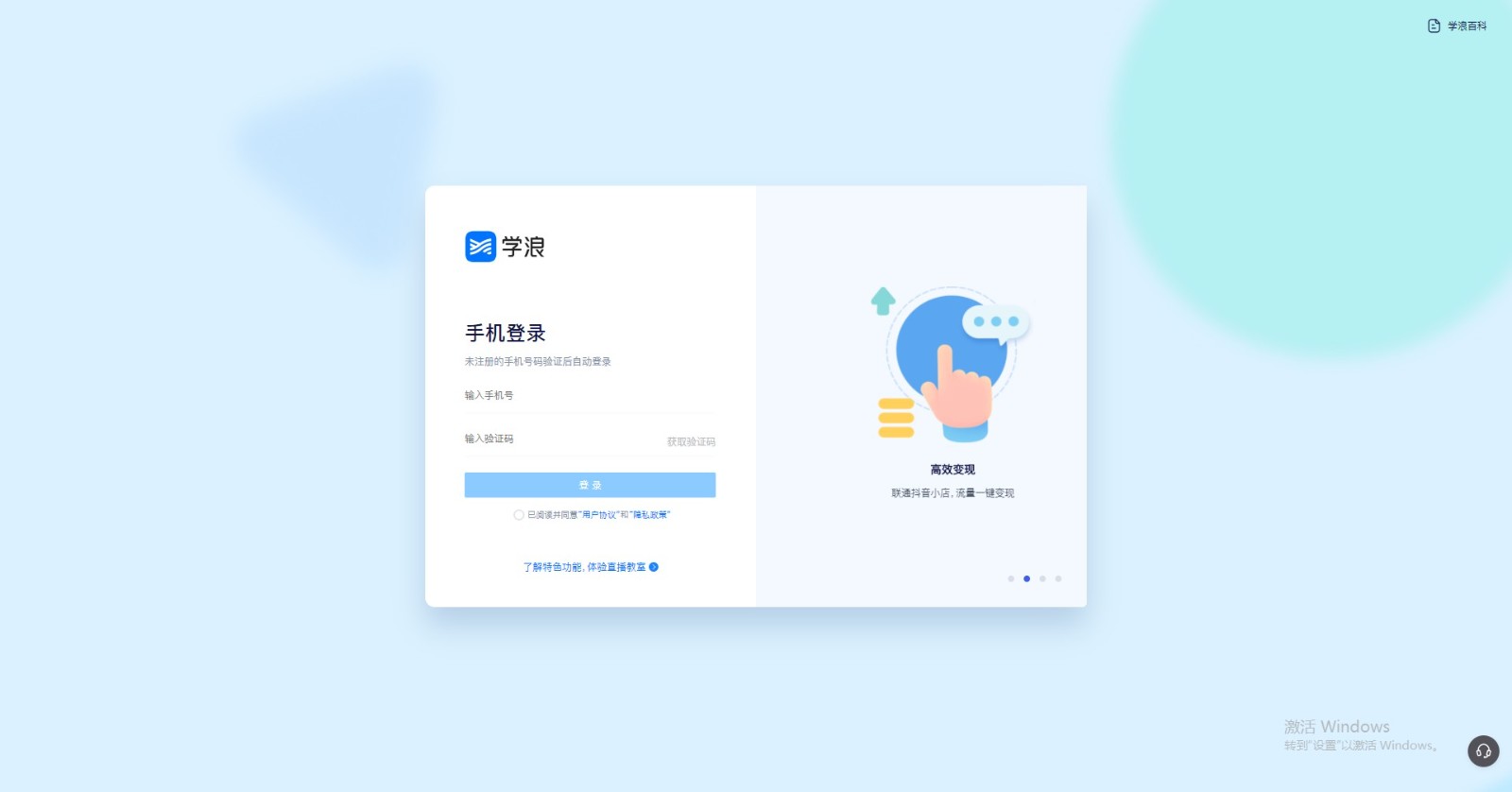 学浪老师版截图