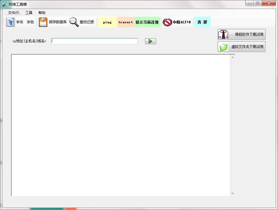 网络工具箱截图