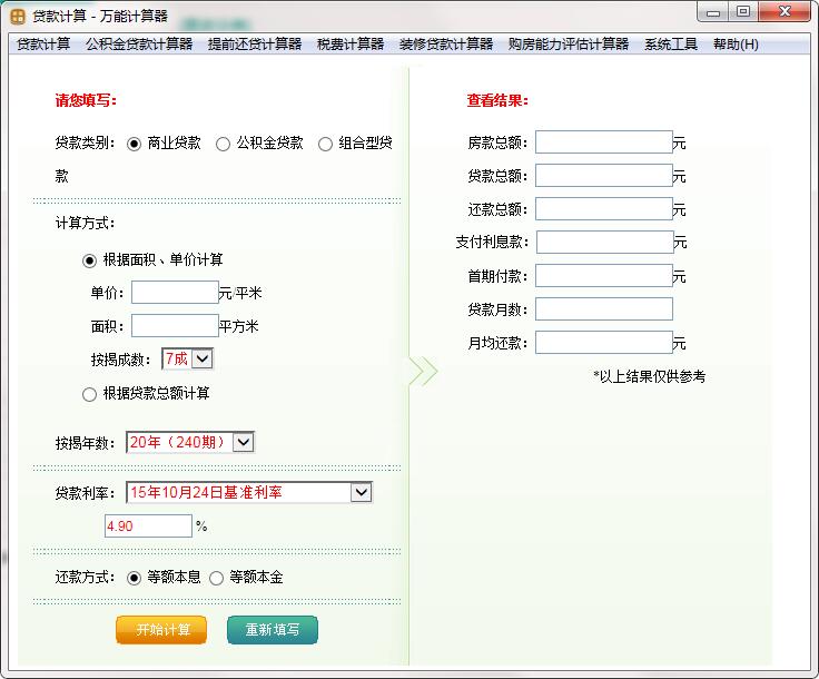 万能计算器截图