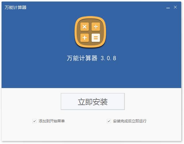 万能计算器截图