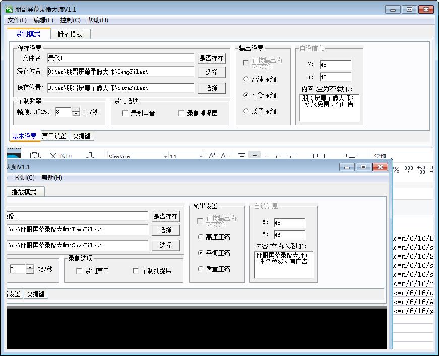 屏幕录像大师截图