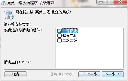 二笔输入法截图