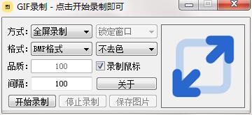 GIF录制工具截图