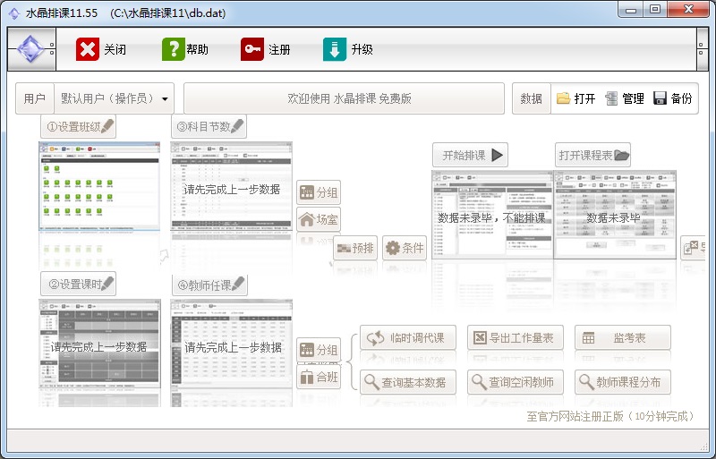 水晶排课软件截图