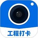 工程打卡相机