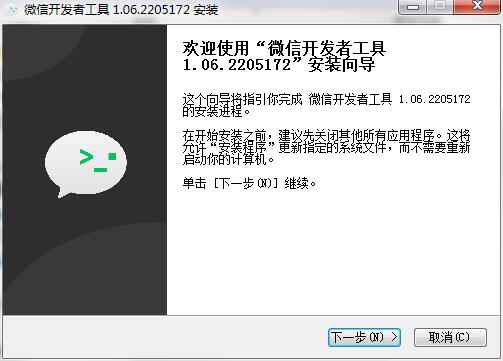 微信小程序开发者平台官方下载