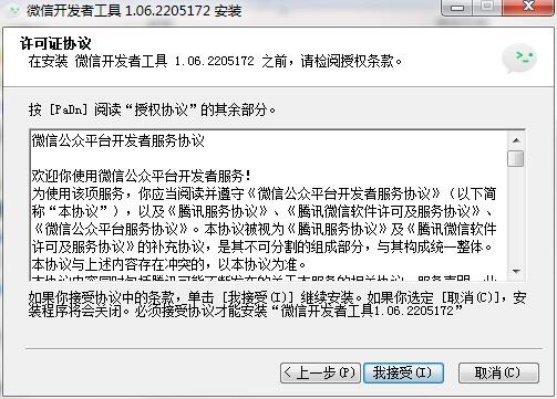 微信小程序开发者平台最新版下载