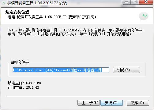 微信小程序开发者平台官网版下载