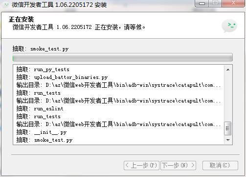 微信小程序开发者平台最新版安装