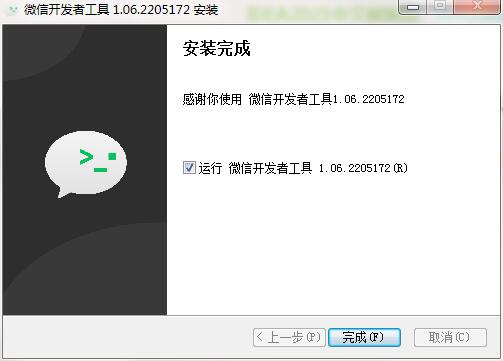 微信小程序开发者平台下载安装