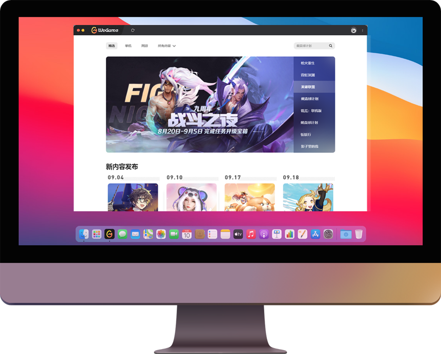 WeGame Mac版截图