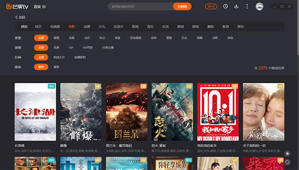 芒果tv电脑版下载