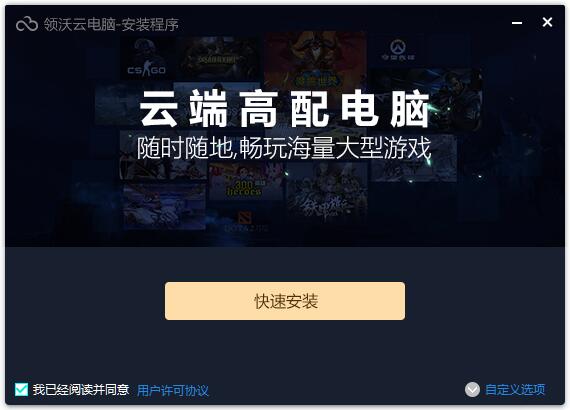 领沃云游戏截图