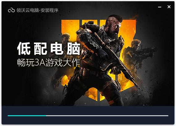 领沃云游戏截图