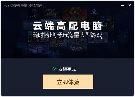 领沃云游戏截图