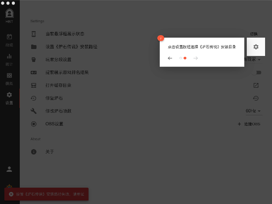 炉石传说酒馆战棋插件Mac截图