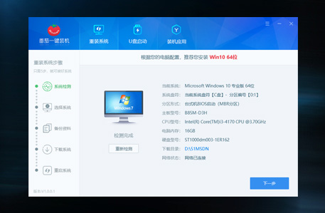 番茄一键装机截图