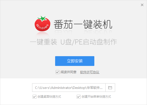 番茄一键装机下载安装 番茄一键装机截图